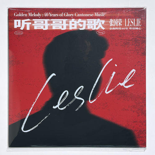 听哥哥的歌 张国荣金曲辉煌40年 粤语倾心 正版LP黑胶唱片 红胶