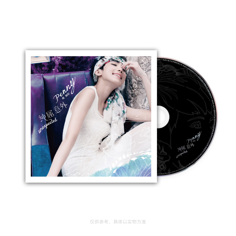 正版 戴佩妮《纯属意外》2013年专辑CD 华语流行车载音乐实体唱片