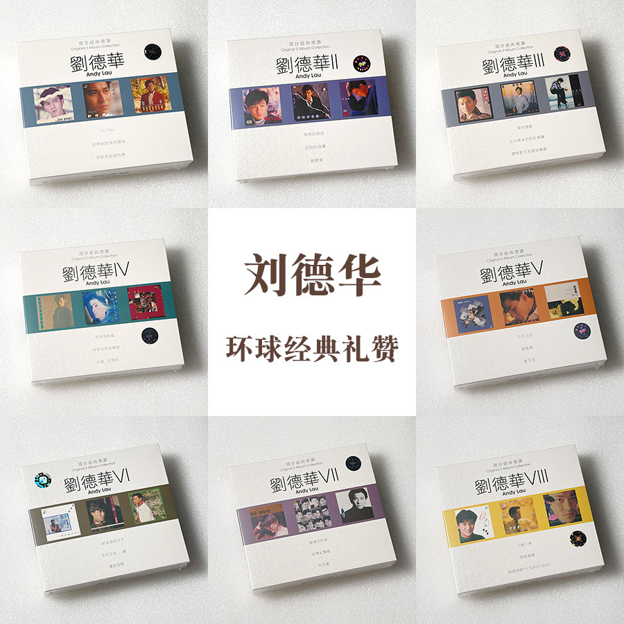 正版进口 刘德华专辑 环球经典礼赞系列 3CD碟片经典精选集