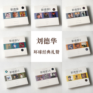 正版进口 刘德华专辑 环球经典礼赞系列 3CD碟片经典精选集