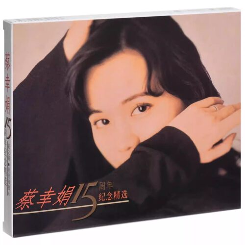 正版全新 蔡幸娟《15周年纪念精选》CD唱片经典老歌车载碟片