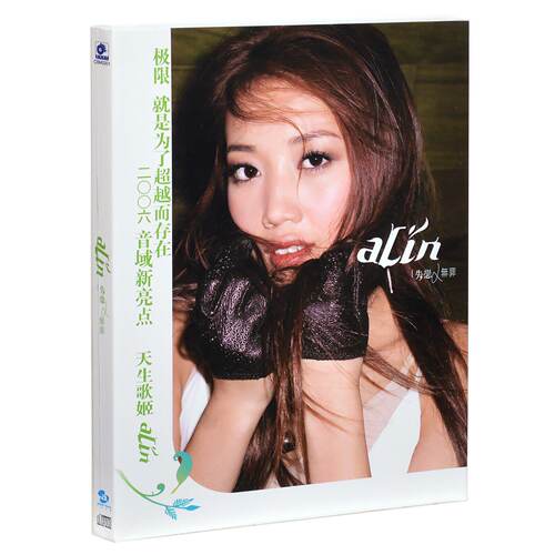 正版 A-lin 黄丽玲专辑 失恋无罪 2006专辑 CD唱片+歌词本