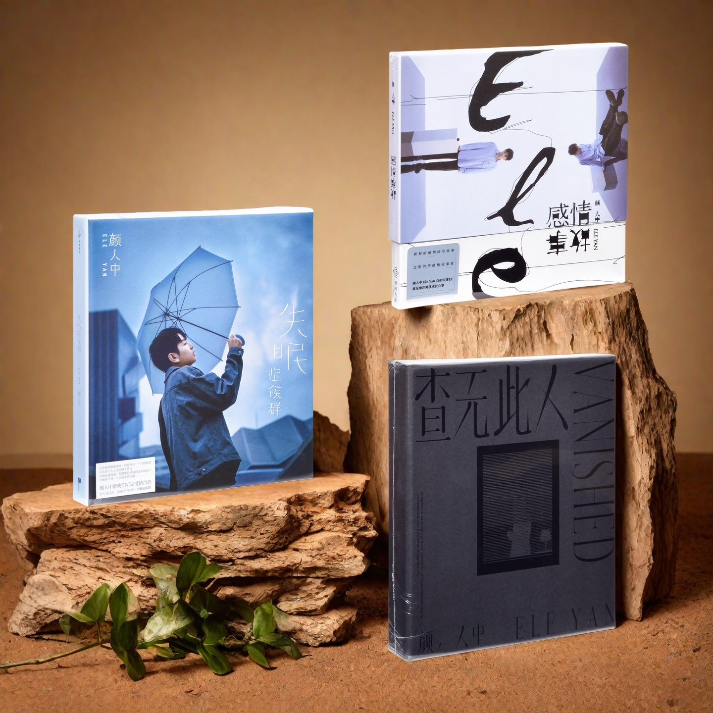 官方正版 颜人中实体专辑 感情故事 失眠症候群 查无此人 CD唱片