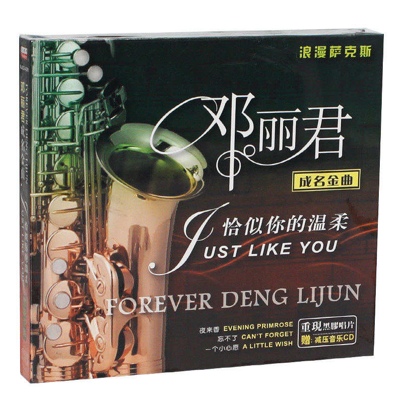 邓丽君成名金曲 恰似你的温柔 经典怀旧浪漫萨克斯车载CD光盘碟片