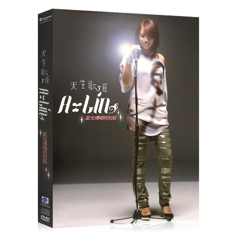 正版 ALin 黄丽玲专辑 天生歌姬星光传唱特别版 CD/DVD光盘唱片