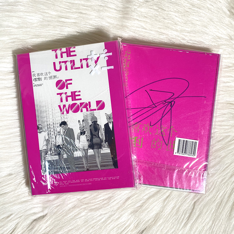 正版 武艺：我喜欢这个功利的世界 2016专辑 CD 亲笔签名
