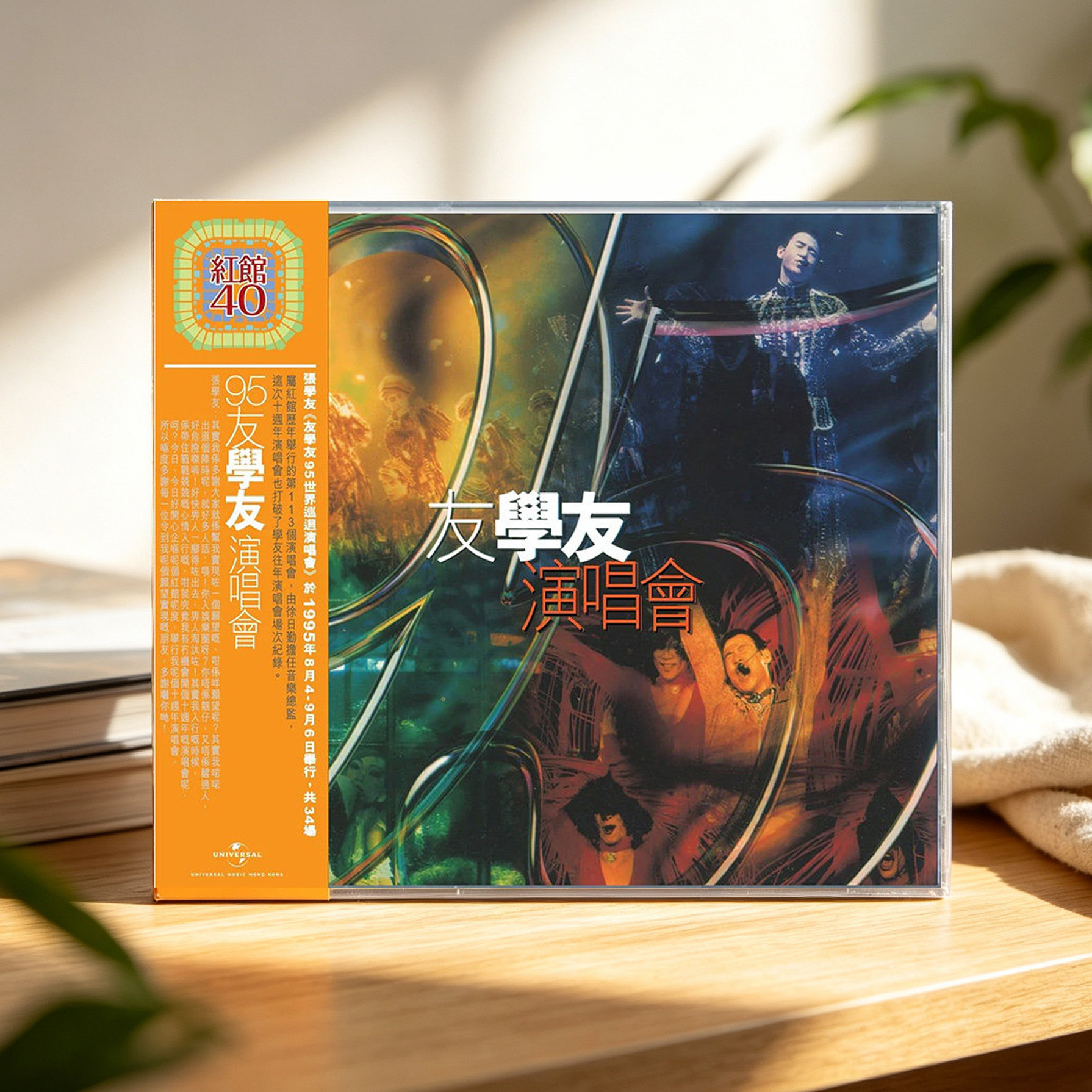 港版 张学友专辑 95友学友演唱会 2CD车载碟片正版唱片 红馆40