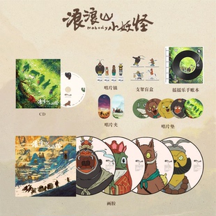 浪浪山小妖怪 cd黑胶LP唱片垫支架盲盒礼物周边 电影原声带OST