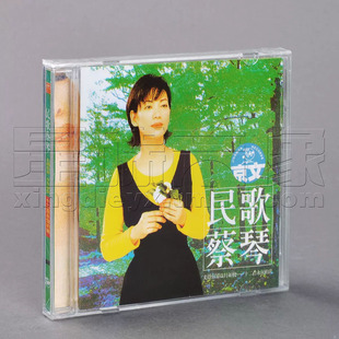 正版蔡琴 民歌蔡琴 1996专辑唱片CD+歌词本