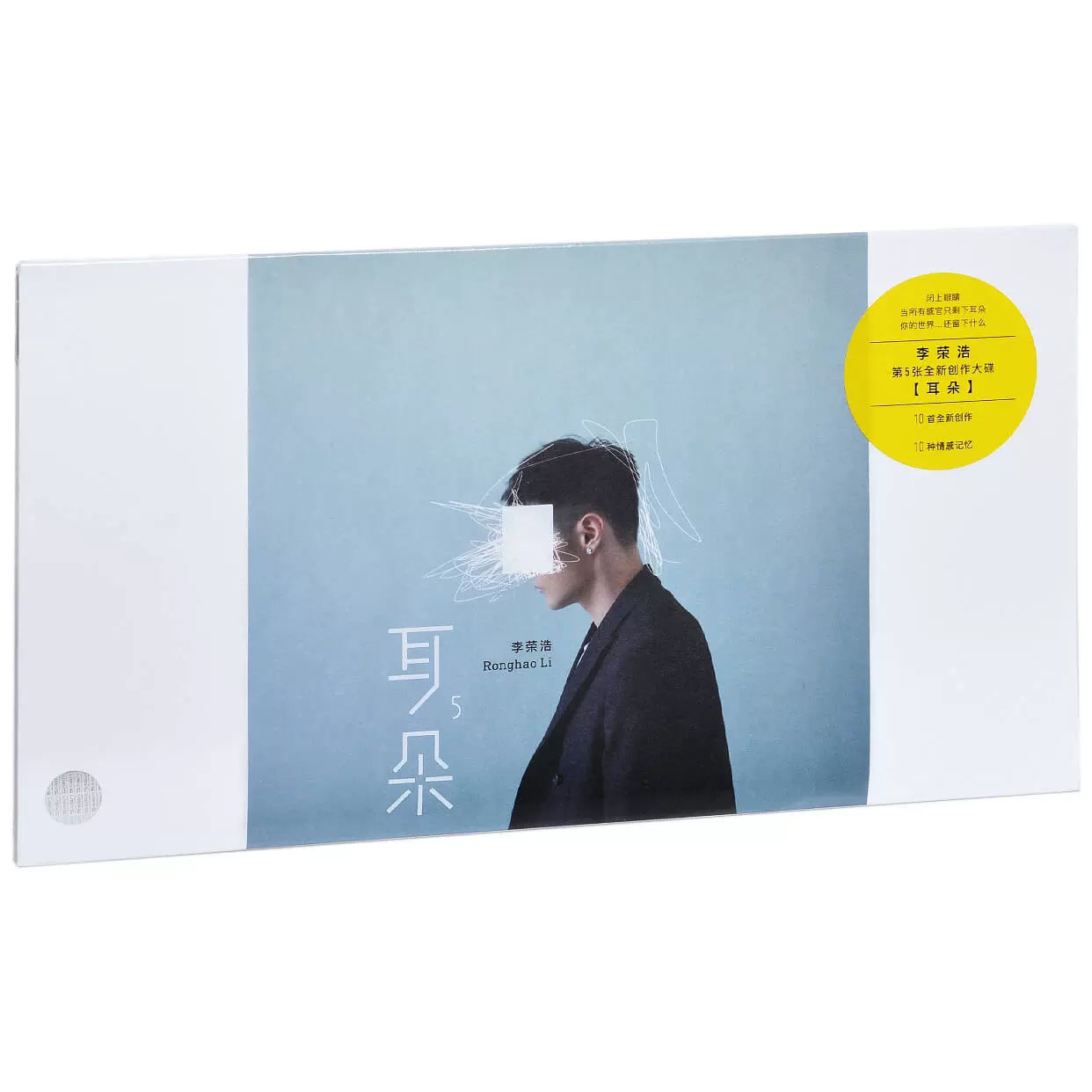 正版李荣浩 耳朵 2018专辑唱片CD+写真歌词本