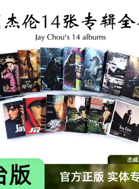 台版 JAY周杰伦实体专辑正版全套 范特西叶惠美CD+DVD唱片 杰威尔