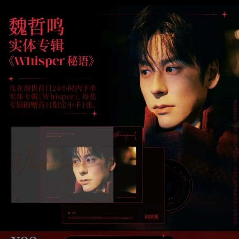 正版 魏哲鸣 首张实体专辑《Whisper秘语》CD 宝丽来小卡海报写真