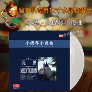 Chính hãng violon Serenade Âm nhạc cổ điển LP Crystal Vinyl Record Recorder 12 inch - Máy hát