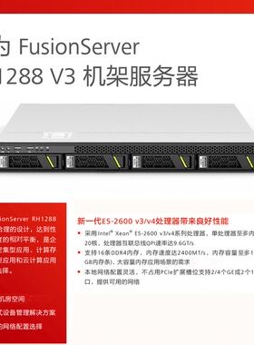 华为RH1288 V3  E5-2687WV3 16GB 3X900G  SR430 1GB 2XGE  750W