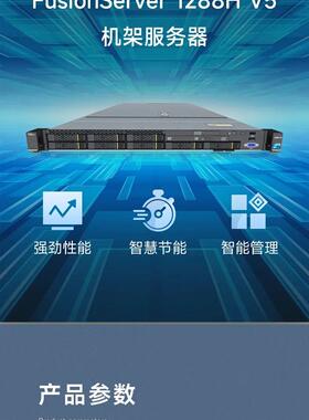 华为1288H V5 4116 2X16G 2X600G 10K RAID1 2XGE 550W包邮