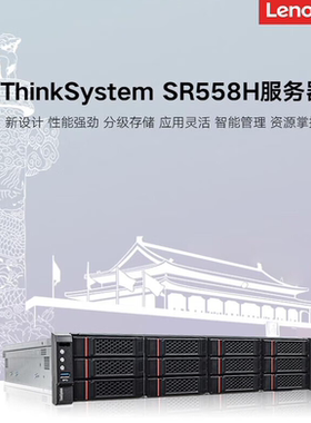 联想SR588H服务器 海光C86 5280 16核 三年 包邮 按需报价