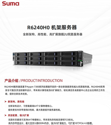 中科可控 suma R6240H0服务器  hygon 5000CPU 三年 包邮
