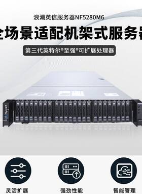 浪潮NF5280M6 6334 4x32G 2X960GSSD RAID1 2XGE 800W三年包邮