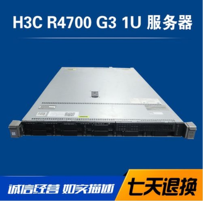 华三R4700G3服务器 4208 32G 2X600G10K R1 2XGE 550W 三年 包邮