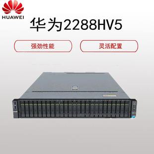 华为超聚变2288HV5式服务器  2X4214 4x32GB 2X1.92T 10X12T包邮