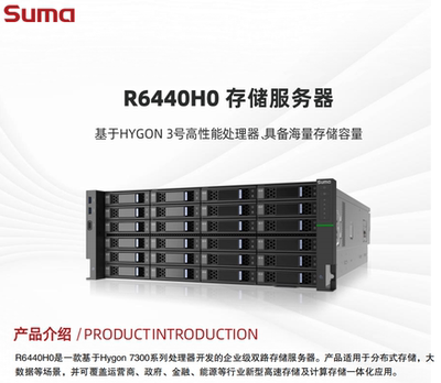 中科曙光 中科可控 suma R6440H0服务器  hygon7300CPU 三年 包邮