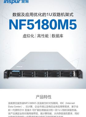 浪潮NF5180M5服务器 4214R 32G 2X900G RAID1 2XGE 550W 三年包邮
