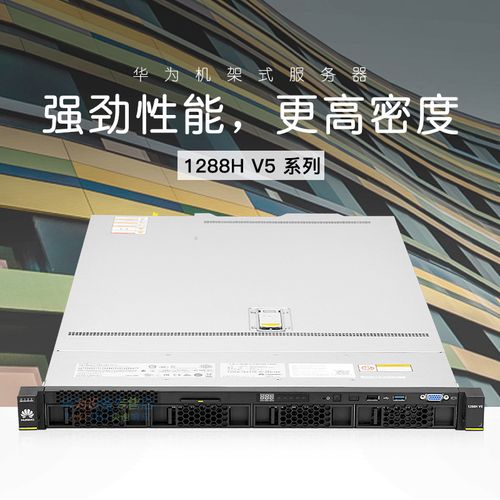 华为1288H V5 6154CPU  2X32G 2X2.4T10K RAID1 2XGE 750W包邮