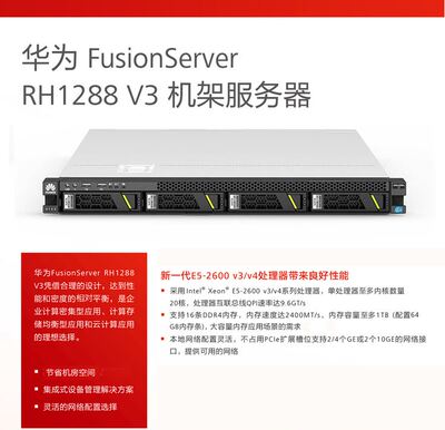 华为RH1288 V3  2XE5-2660V3 4X16GB 3X480G SSD SR430 1GB 750W