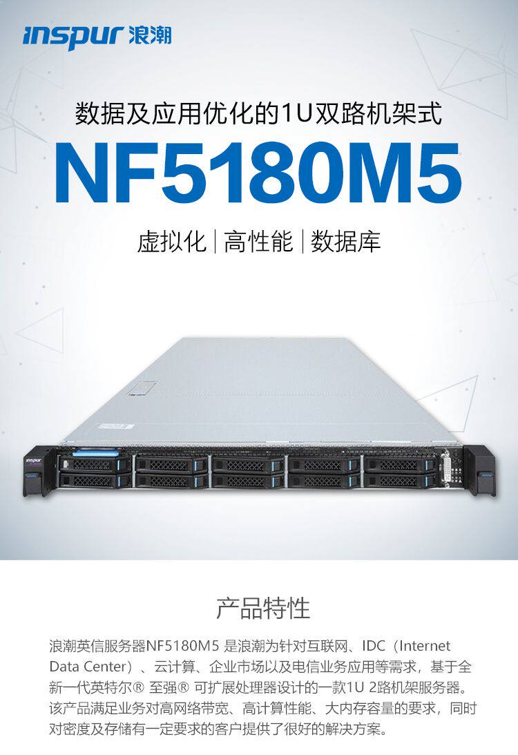 浪潮NF5180M5服务器 4215 64G 2X2.4T RA