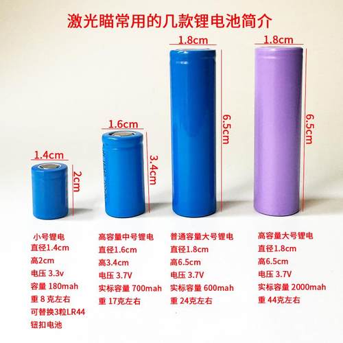 激光瞄专用锂电池大容量长续航