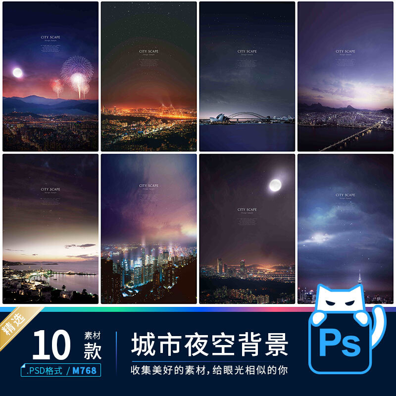 城市星空都市夜空城市夜晚城市夜景广告海报背景psd设计素材模板