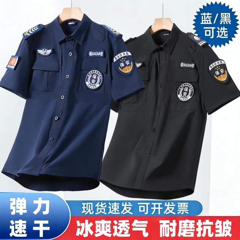 夏季冰丝透气速干蓝色保安服短袖男女黑衬衫薄款弹力执勤秩序夏装