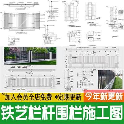 铁艺栏杆围墙护栏庭院社区围栏图库 做法详图节点大样图CAD施工图