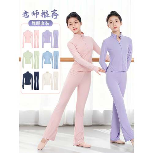 儿童舞蹈服锦纶分体套装女童芭蕾舞秋冬长袖练功服考级中国舞冬季