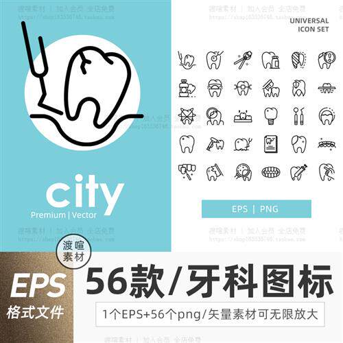 手绘卡通线描线条牙齿口腔牙科医疗简约png图标元素ai矢量svg素材