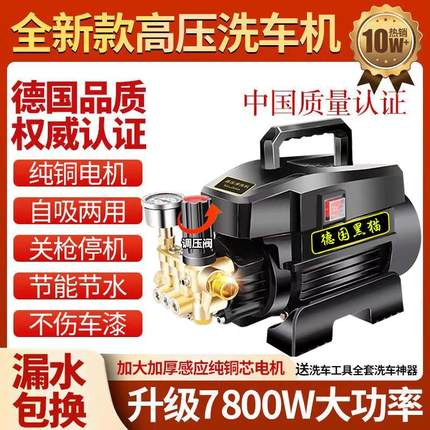 黑猫高压洗车机家用洗车水枪220v插电式便携式刷车泵大功率清洗机