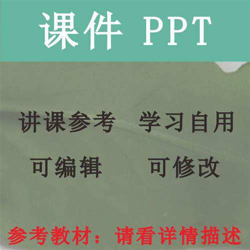 新编思想政治教育学原理  ppt课件素材 260页   可编辑修改