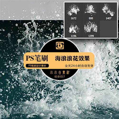 5款海浪浪花溅起水花水珠飞溅泼洒效果ps笔刷绘画海报设计素材