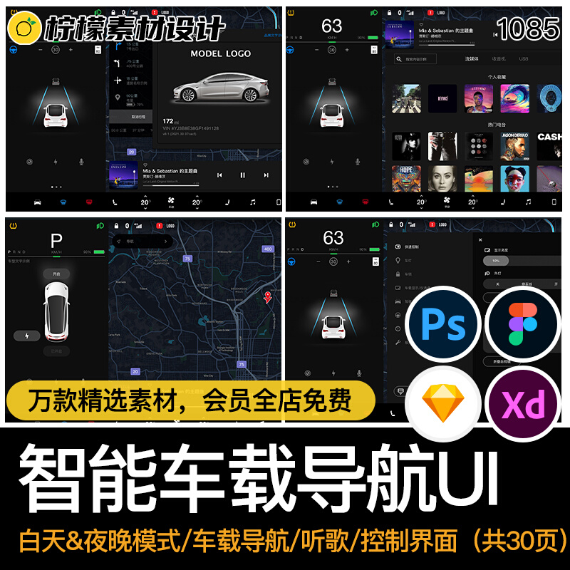 中文智能车载导航软件UI界面xd/Sketch/PSD/figma素材模板源文件