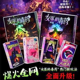 升级玩法爆款女巫的毒药桌游牌多人玩法休闲聚会游戏剧本杀卡牌