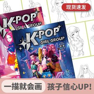 新款画本猎魔女团kpop动漫画本描摹涂色本鲁米佐伊米拉儿童画画本