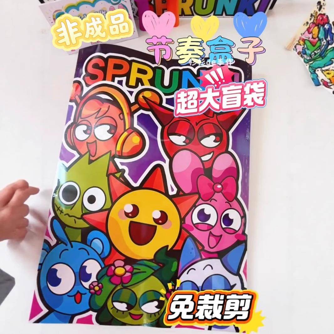 节奏盒子免裁剪大盲袋儿童手工玩具奥伦西蒙平基小天自制纸捏捏乐