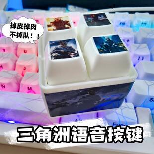 三角洲行动语音按键发声玩具威龙红狼蜂衣四格按钮我帅得要命挂件