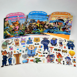 zootopia卡通果冻贴套装免裁剪朱迪尼克diy贴纸疯狂动物城2安静书