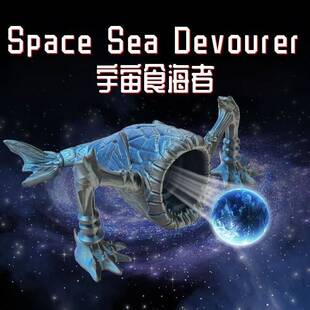 宇宙食海者菊花触手怪手办3D打印深海迷航夜光吞海木棍人玩具模型