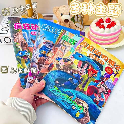 zootopia疯狂动物城2涂色本朱迪尼克儿童diy涂鸦本锻炼动手能力