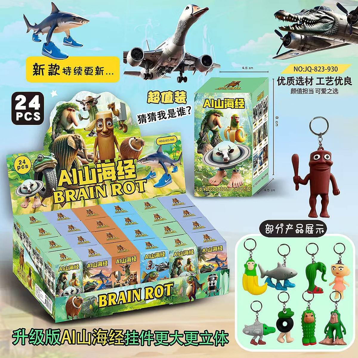 网红AI山海经24公仔钥匙扣盲盒抽象动物木棍人儿童书包挂件礼物品