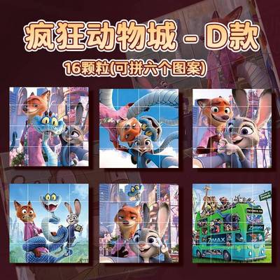 Zootopia疯狂动物城2磁力方块拼图朱迪尼克盖瑞多图案磁力积木