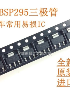 BSP295 场效应管 SOT223 贴片 50V1.8A 汽车易损三极管 MOS管