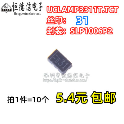 全新原装UCLAMP3311T.TCT ESD抑制器/TVS 贴片SLP1006P2 丝印31